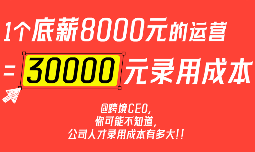 智能招聘破跨境卖家困局：从“无效忙碌”到高效领导的三大能力跃迁！